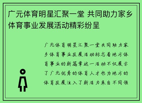 广元体育明星汇聚一堂 共同助力家乡体育事业发展活动精彩纷呈