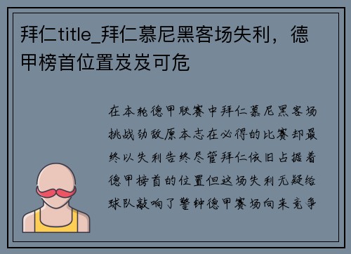 拜仁title_拜仁慕尼黑客场失利，德甲榜首位置岌岌可危